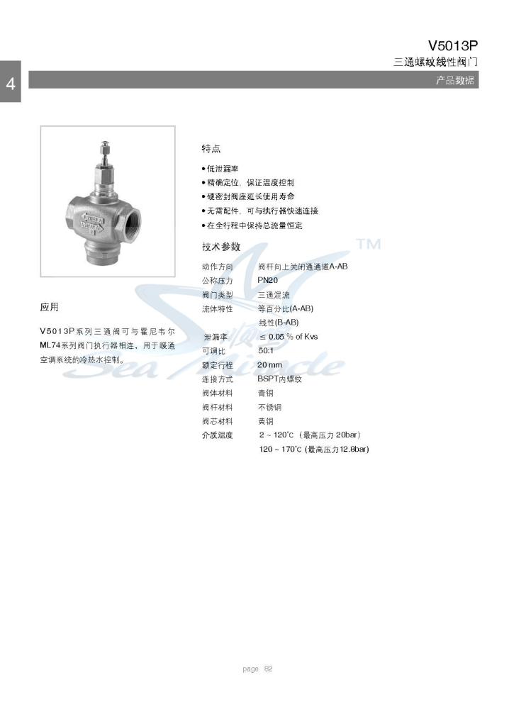 【三通调节阀】霍尼韦尔v5013p1010螺纹铜电动三通阀