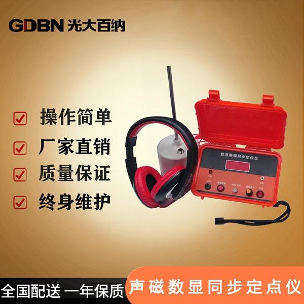 GDBN-009聲磁數(shù)顯同步定點(diǎn)儀.jpg