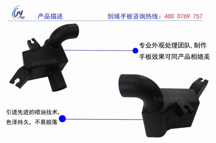 汽車進氣系統(tǒng)模型手板.jpg