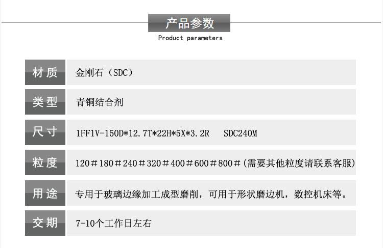 1FF1V玻璃圆边青铜砂轮150D 参数.jpg