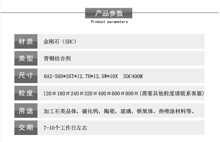 6A2金属烧结磨盘参数.jpg