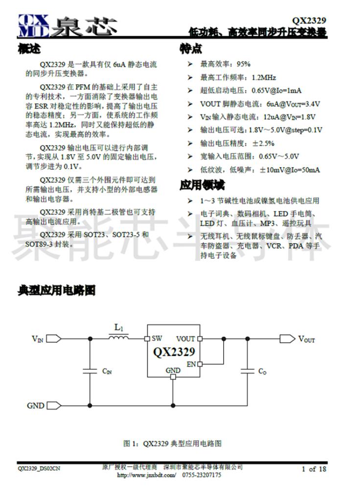 QX2329原理圖.png