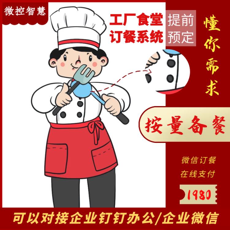 企業(yè)訂餐系統(tǒng)工廠內部食堂點餐系統(tǒng)微信訂餐人臉取餐.png