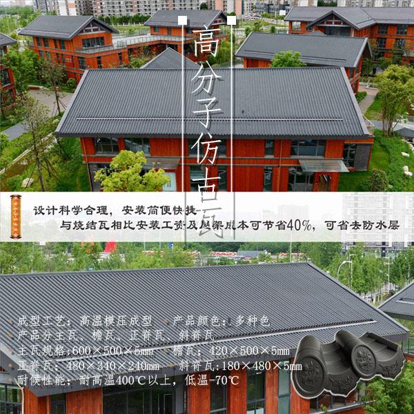 高分子仿古瓦3.jpg