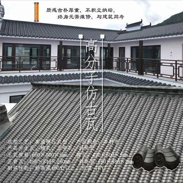 高分子仿古瓦5.jpg