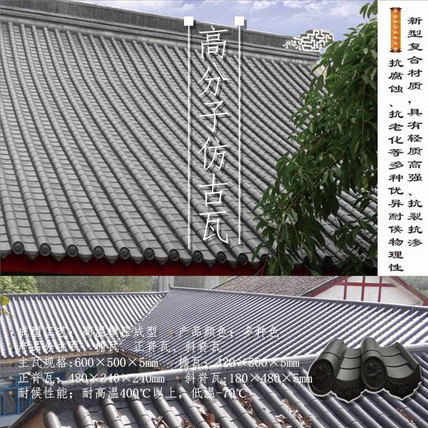 高分子仿古瓦6.jpg