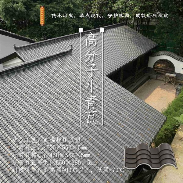 高分子仿古瓦7.jpg
