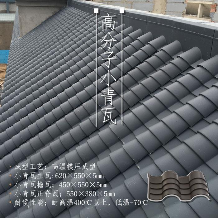 高分子仿古瓦8.jpg