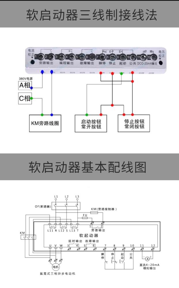 軟起動(dòng)器三線(xiàn)制接線(xiàn)法.jpg