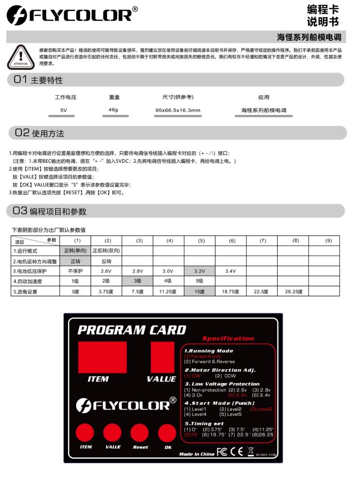 251400-1070-V1.1-FlyMonster船摸編程卡中英文說(shuō)明書_01.jpg