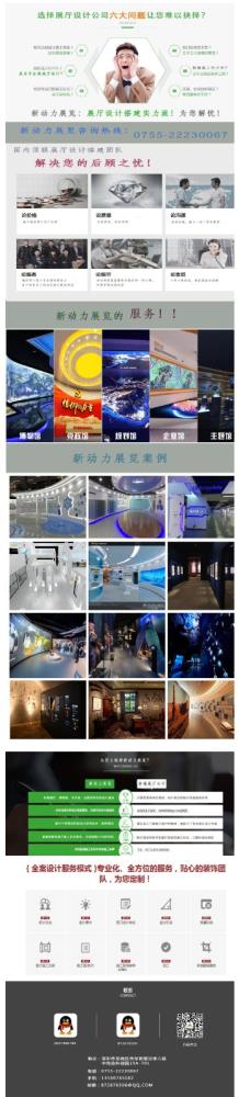 FireShot Capture 004 - 展廳博物館設計_深圳市新動力展覽設計有限公司 - www.new-impetus.com_看圖王.jpg