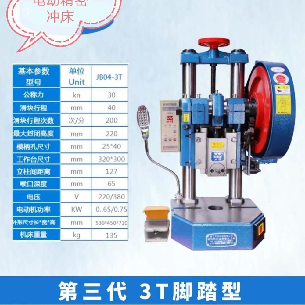 3T電動沖床.jpg