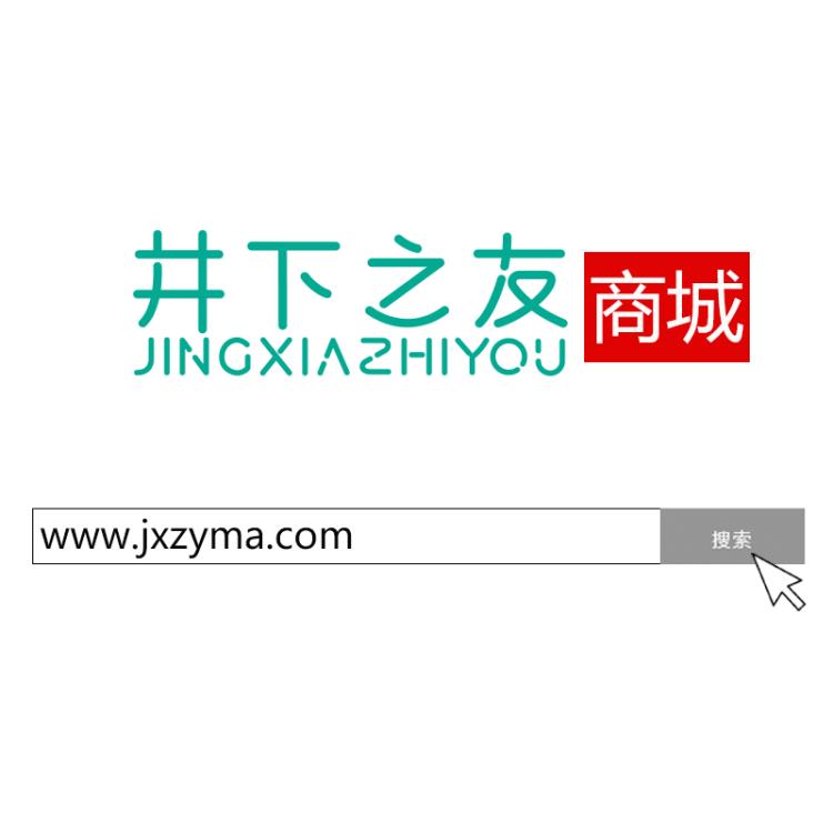 井下之友商城圖片 .jpg