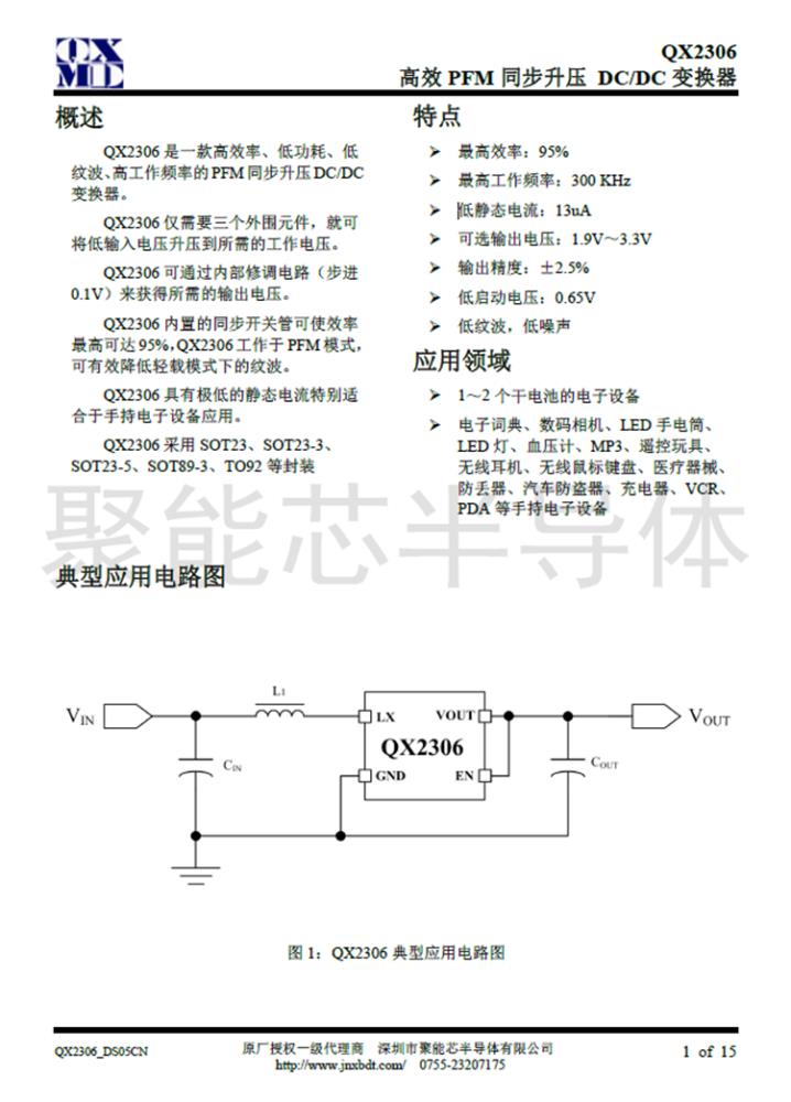 QX2306原理圖.png