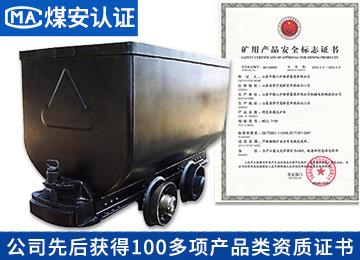 .固定式礦車.jpg