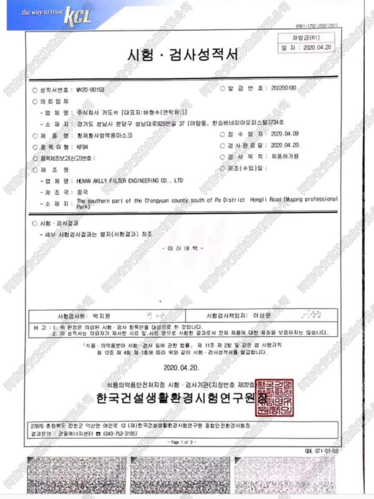 韓國KF94口罩檢測報告安克林熔噴布.jpg