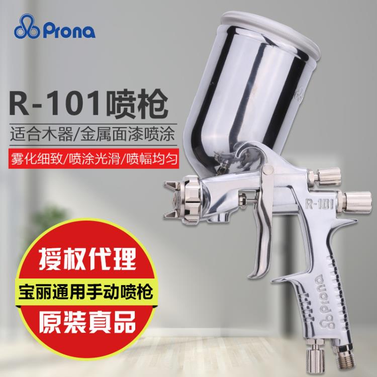 臺灣寶麗R-101噴漆槍.jpg