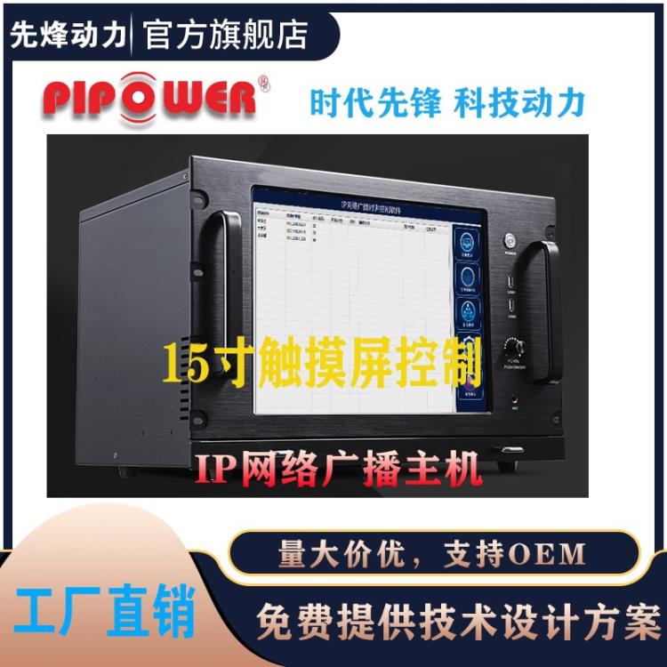 IP網絡廣播主機主圖.jpg