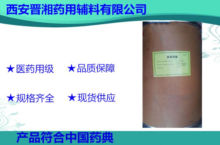 【羟苯丙酯】药用辅料羟苯丙酯500g起订cde备案