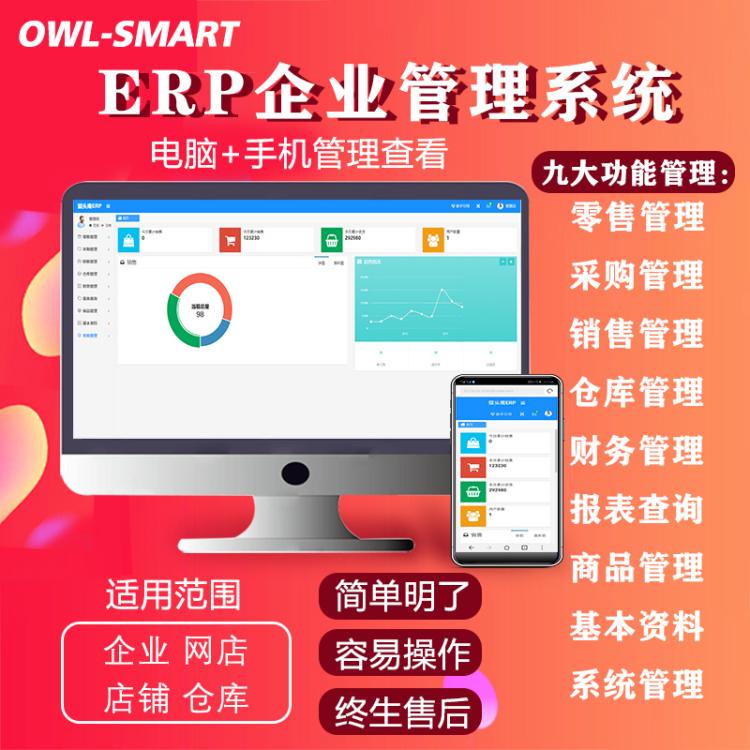 管家軟件云ERP進銷存系統(tǒng)中小企業(yè)ERP軟件財務(wù)管家婆erp