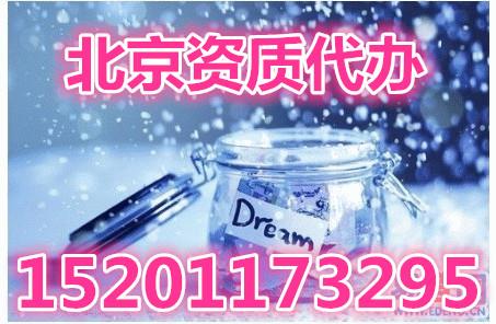 北京建筑業資質辦理