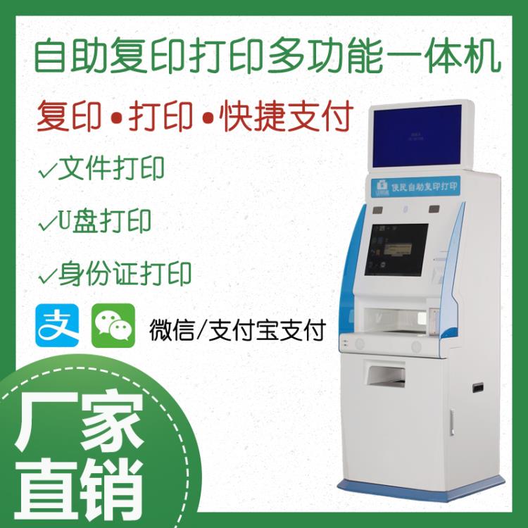 自助打印一體機 自助復印機服務 智能自助復印機