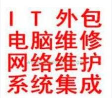 網(wǎng)絡(luò)布線 IT外包 電腦維修 弱電工程 監(jiān)控安防門禁網(wǎng)絡(luò)覆蓋