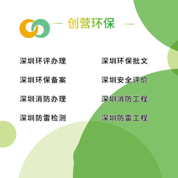 深圳坪山企業(yè)環(huán)保手續(xù)辦理 深圳工程項(xiàng)目環(huán)保備案時(shí)間