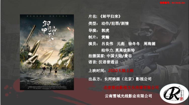 北京容達(dá)影視文化傳媒有限公司卸甲歸來(lái)電影版權(quán)投資