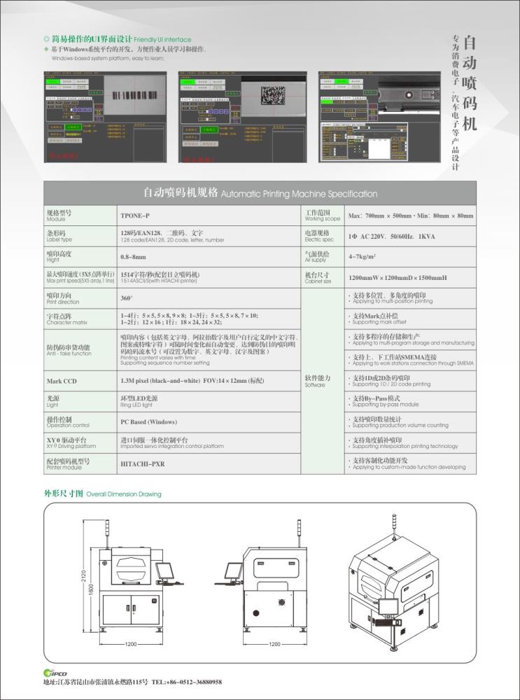 諦鐠科-噴碼機2.jpg