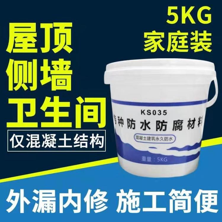 防水材料 家庭专用环保无毒产品 KS035防水防腐材料