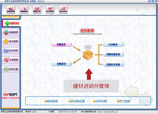 贵州省五金建材行业软件 建材市场管理软件 建材库存管理软件