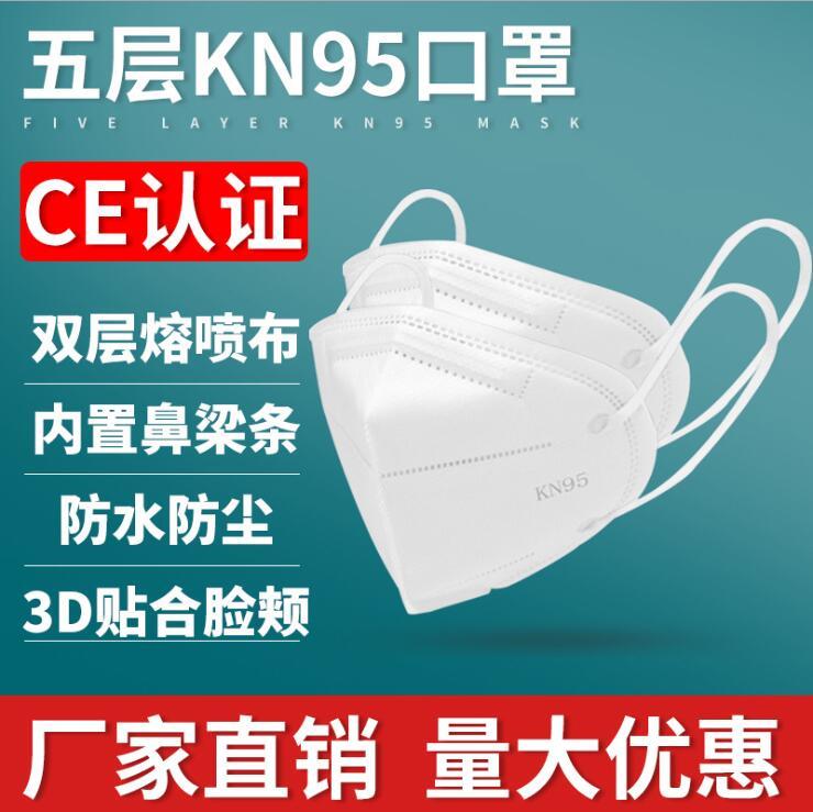 现货KN95口罩工厂厂家 一次性民用防护熔喷布kn95口罩