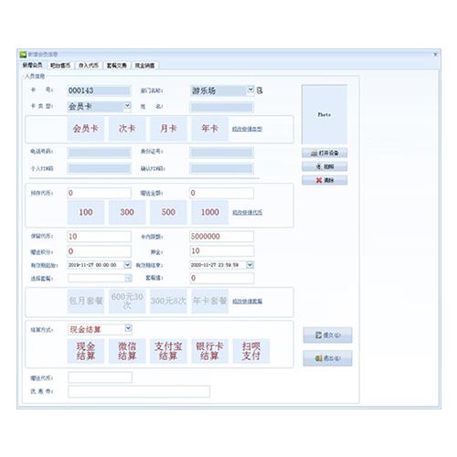 广州潇毅动漫城游乐设备会员收费系统