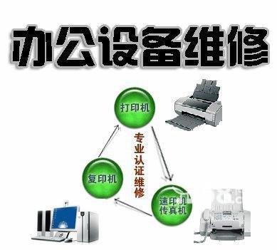 田贝打印机维修及加墨